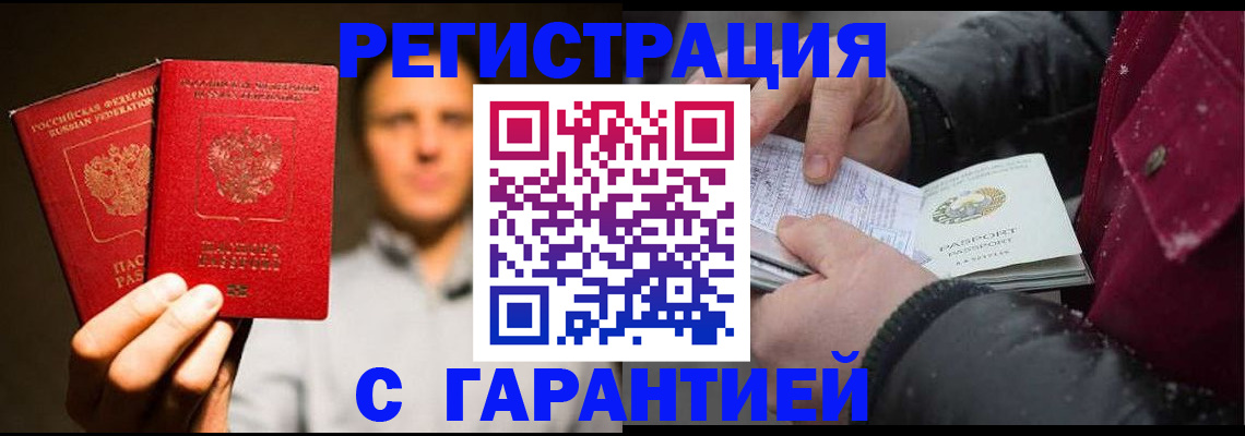 временная регистрация для всех в Кирсанове